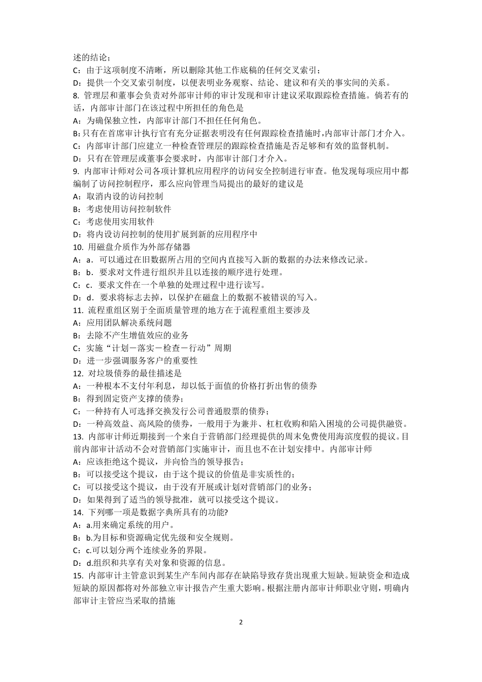 宁夏2017年上半年内审师经营管理技术必备：战略目标与战略实施考试试题_第2页