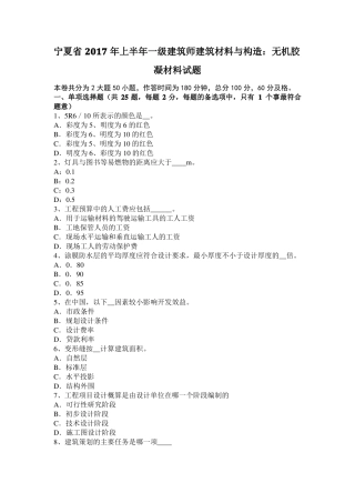 宁夏2017年上半年一级建筑师建筑材料与构造：无机胶凝材料试题