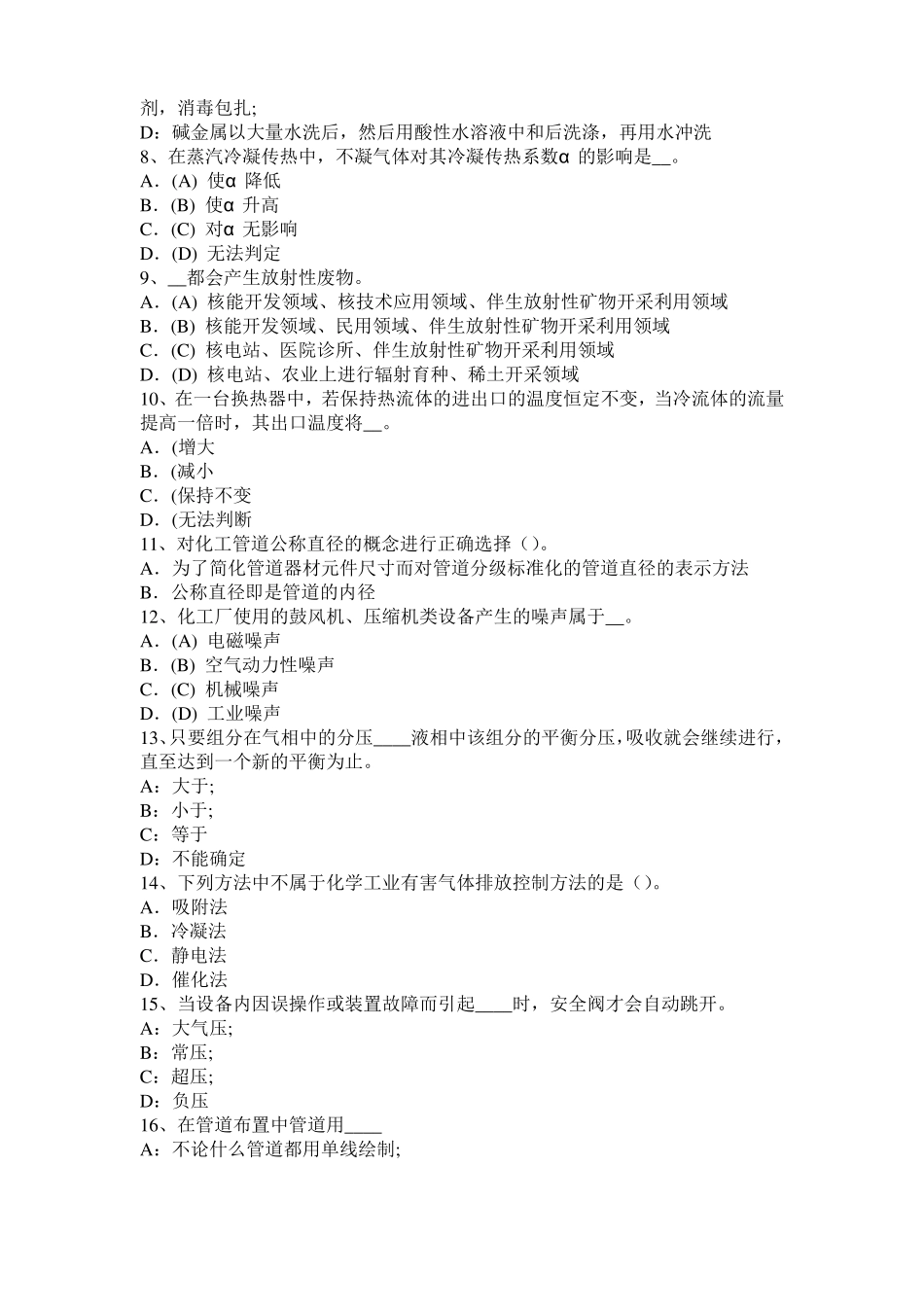 宁夏2017年上半年化工工程师专业知识：镁合金浸锌考试试卷_第2页