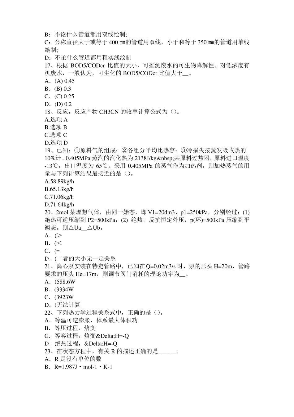 宁夏2017年上半年化工工程师专业知识：镁合金浸锌考试试卷_第3页