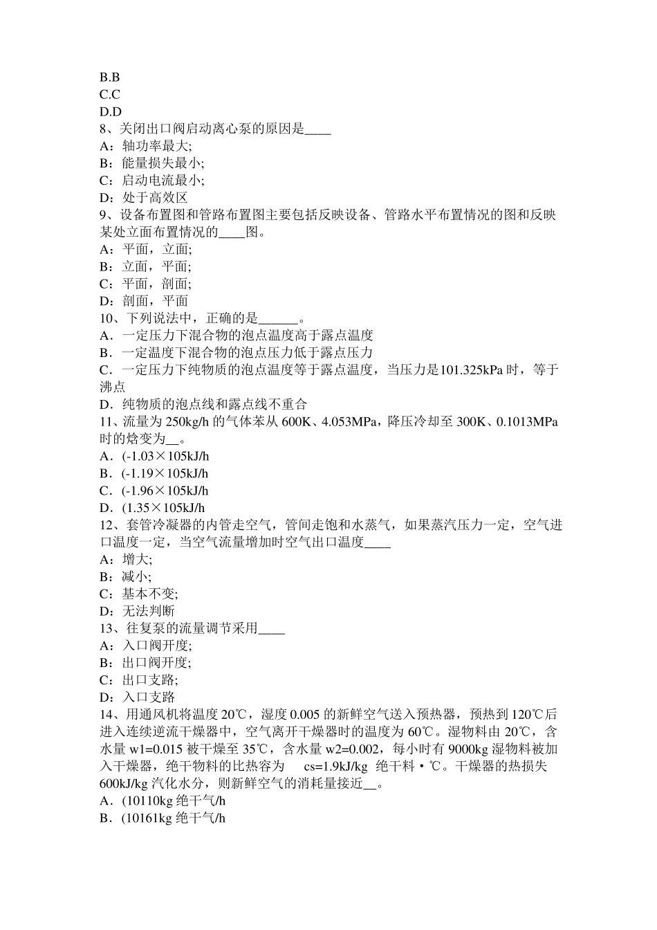 宁夏2017年上半年化工工程师基础潜水泵选型常识考试试卷_第2页