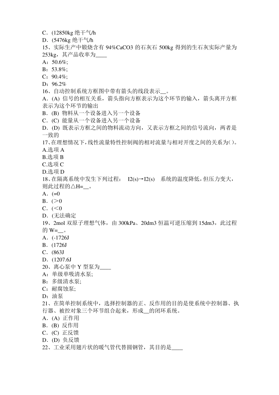 宁夏2017年上半年化工工程师基础潜水泵选型常识考试试卷_第3页