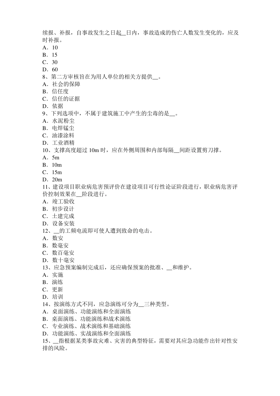 宁夏2017年上半年安全工程师安全生产：平刨的安全防护装置有哪些考试试卷_第2页