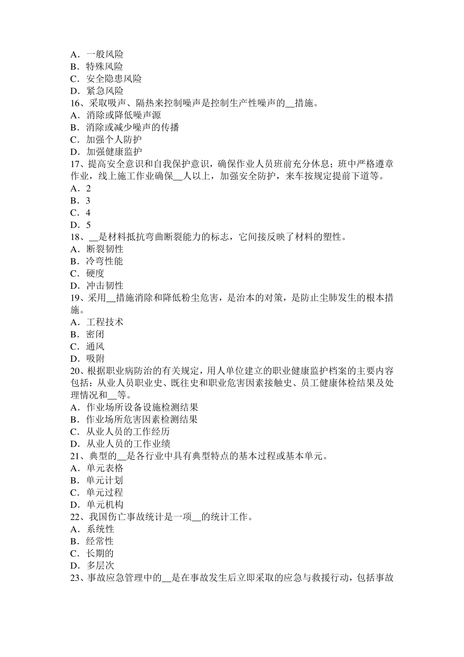 宁夏2017年上半年安全工程师安全生产：平刨的安全防护装置有哪些考试试卷_第3页