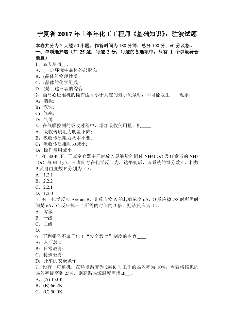 宁夏2017年上半年化工工程师基础知识：驻波试题_第1页