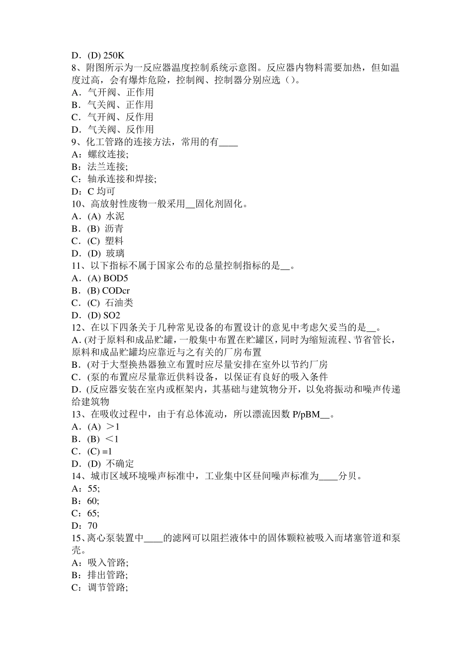 宁夏2017年上半年化工工程师基础知识：驻波试题_第2页