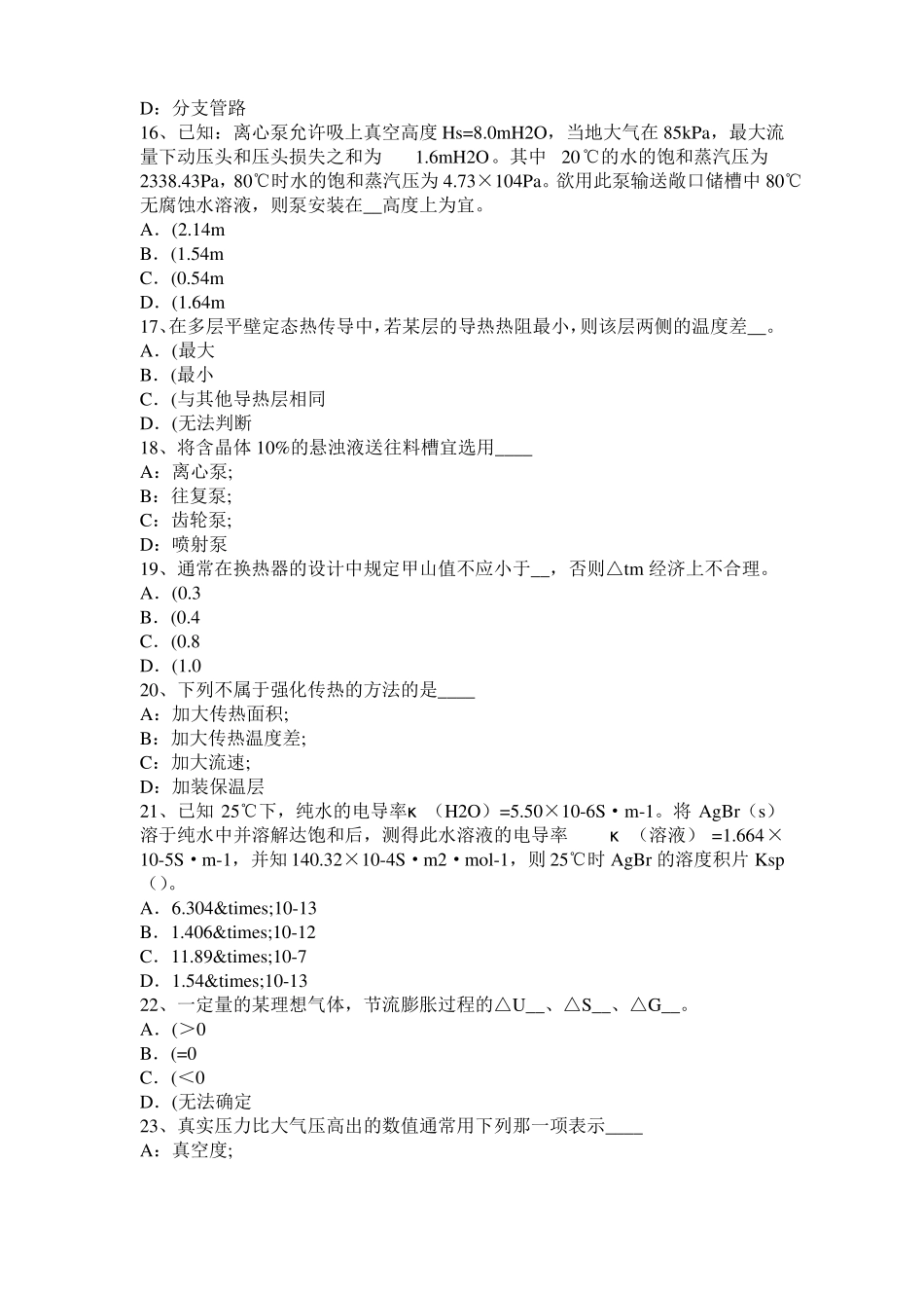 宁夏2017年上半年化工工程师基础知识：驻波试题_第3页