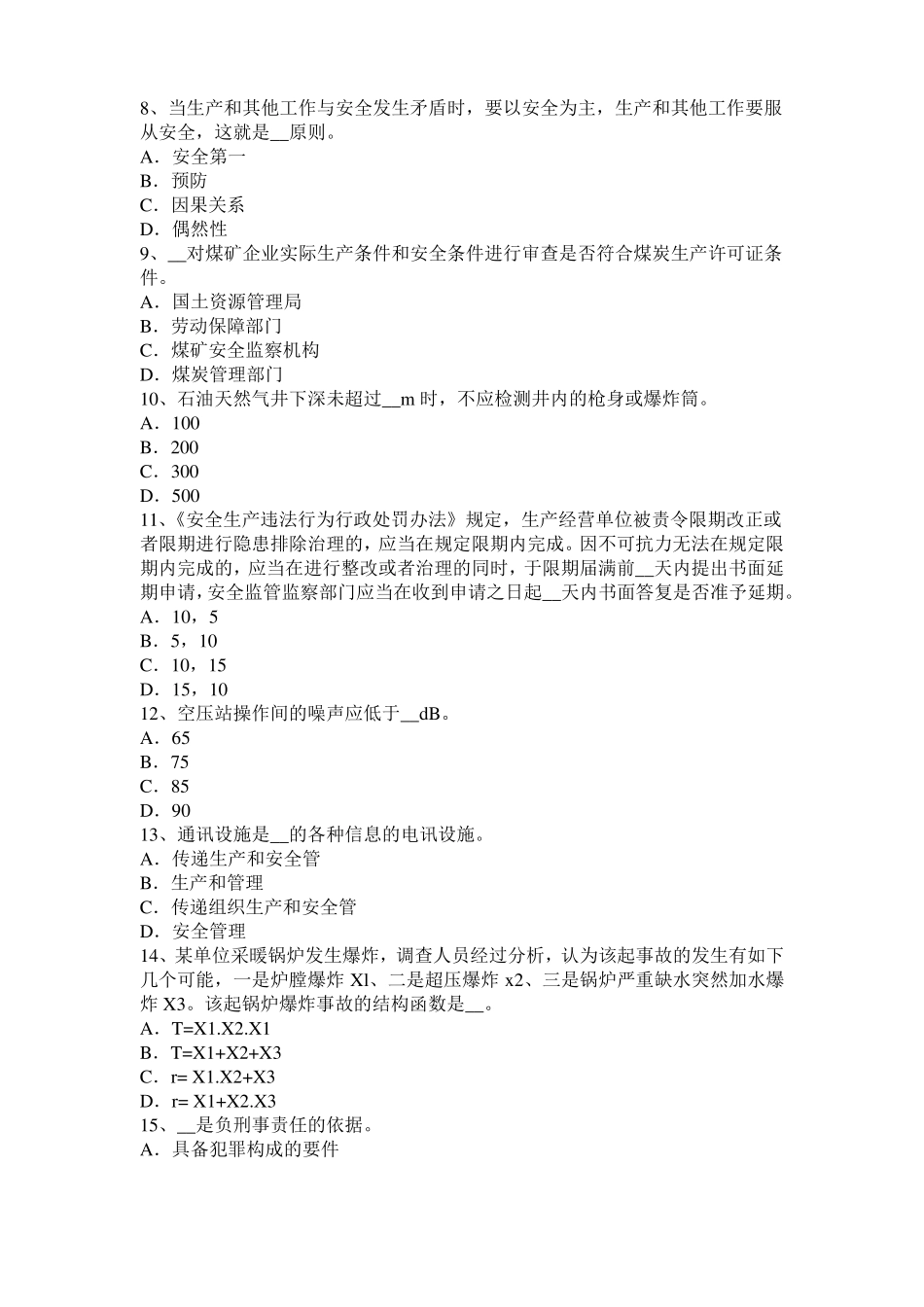 宁夏2017年上半年安全生产管理要点：统计指标分为绝对指标和相对指标,分为四大类考试试卷_第2页