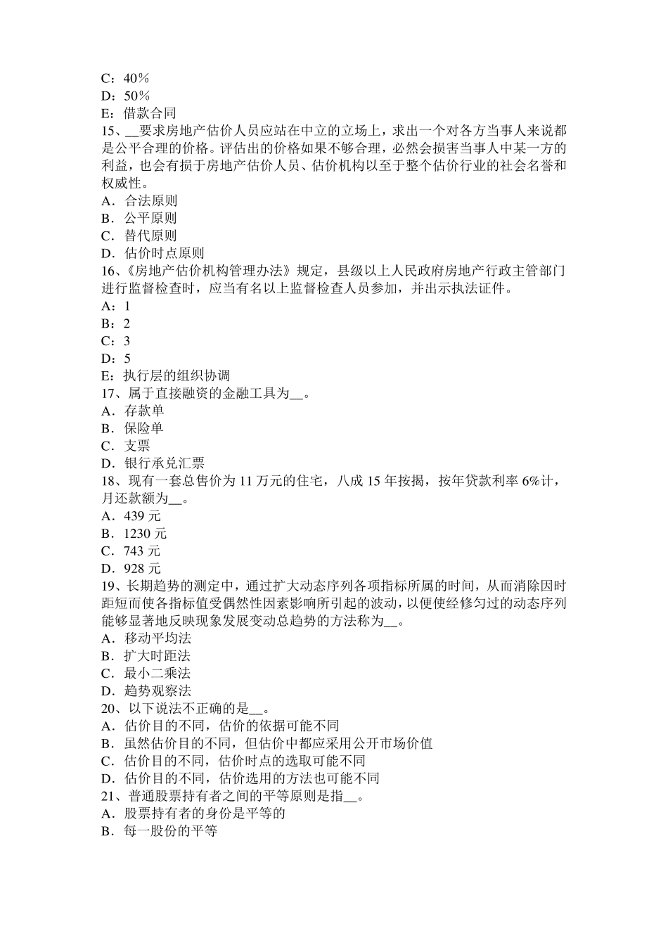 宁夏2017年上半年房地产估价师制度与政策：税收的征管试题_第3页