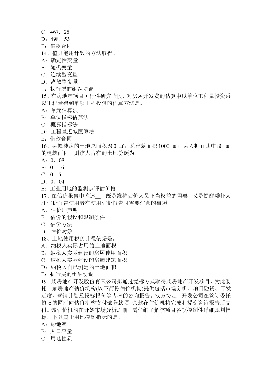 宁夏2017年上半年房地产估价师：定额计价方式与工程量清单计价方式的差别考试题_第3页