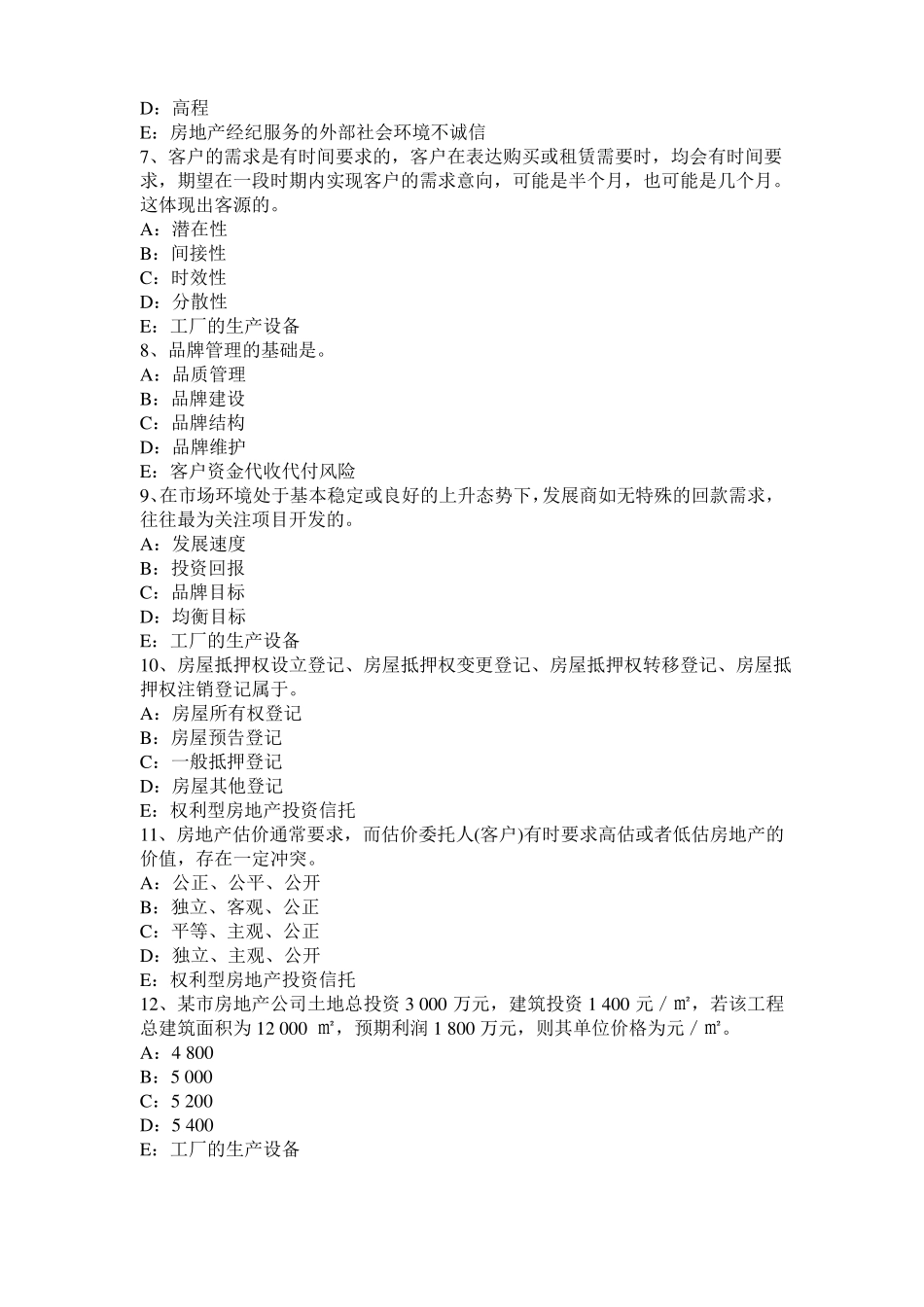 宁夏2017年上半年房地产经纪人基本制度与政策：住房公积金的性质和特点试题_第2页