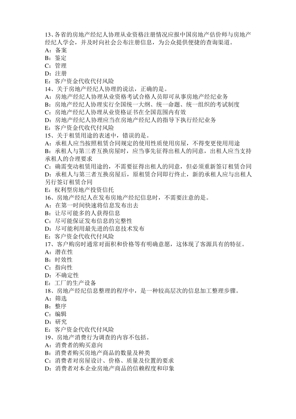 宁夏2017年上半年房地产经纪人基本制度与政策：住房公积金的性质和特点试题_第3页