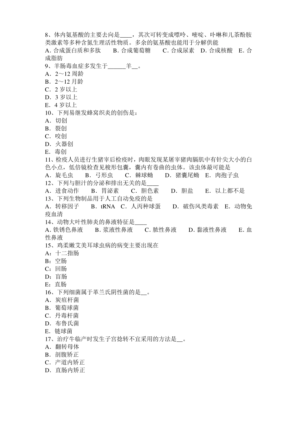 宁夏2017年上半年执业兽医师鸡病学模拟试题_第2页