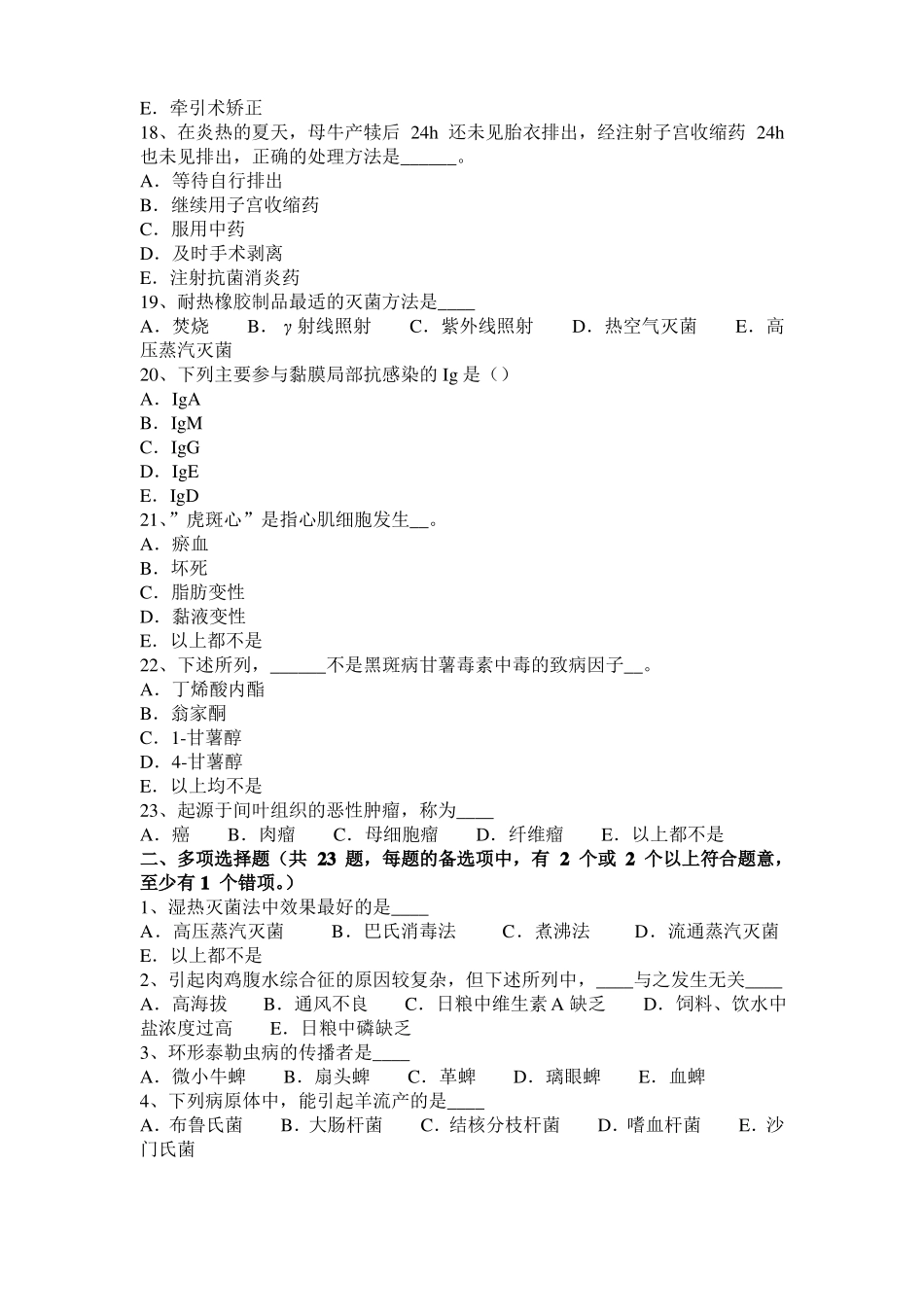 宁夏2017年上半年执业兽医师鸡病学模拟试题_第3页
