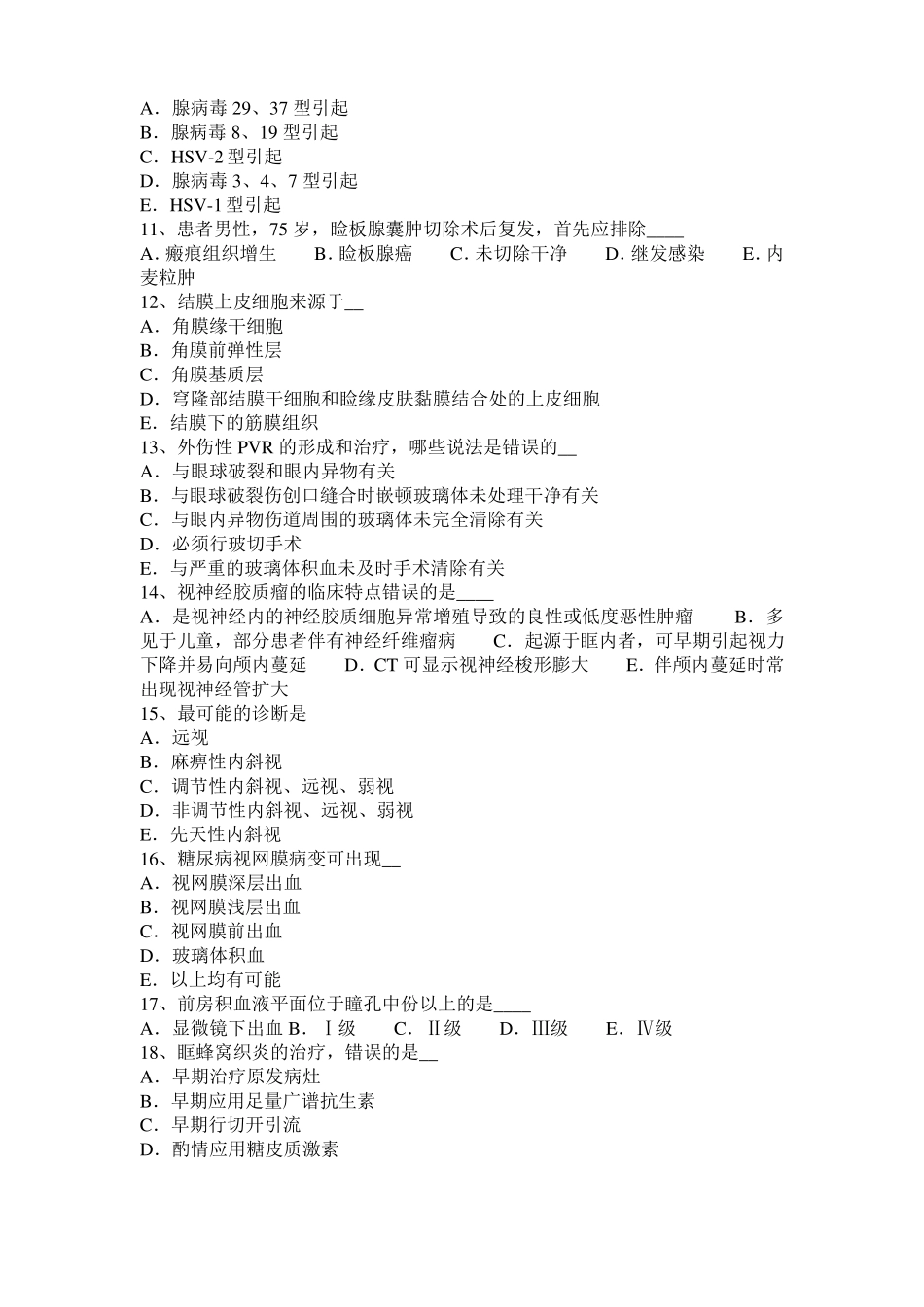 宁夏2017年上半年眼科学主治医师视网膜疾病考试试题_第2页