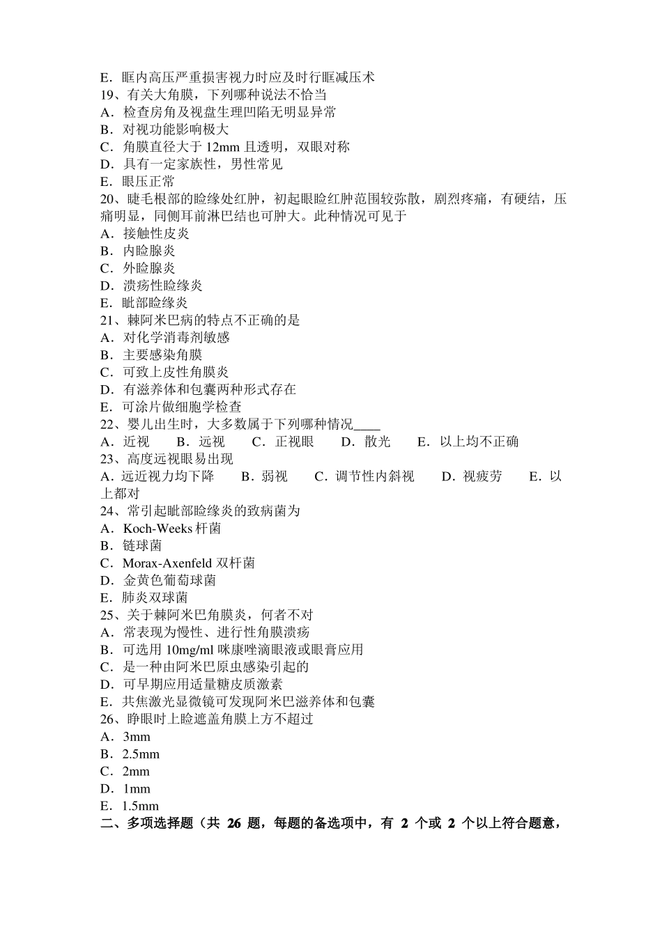 宁夏2017年上半年眼科学主治医师视网膜疾病考试试题_第3页