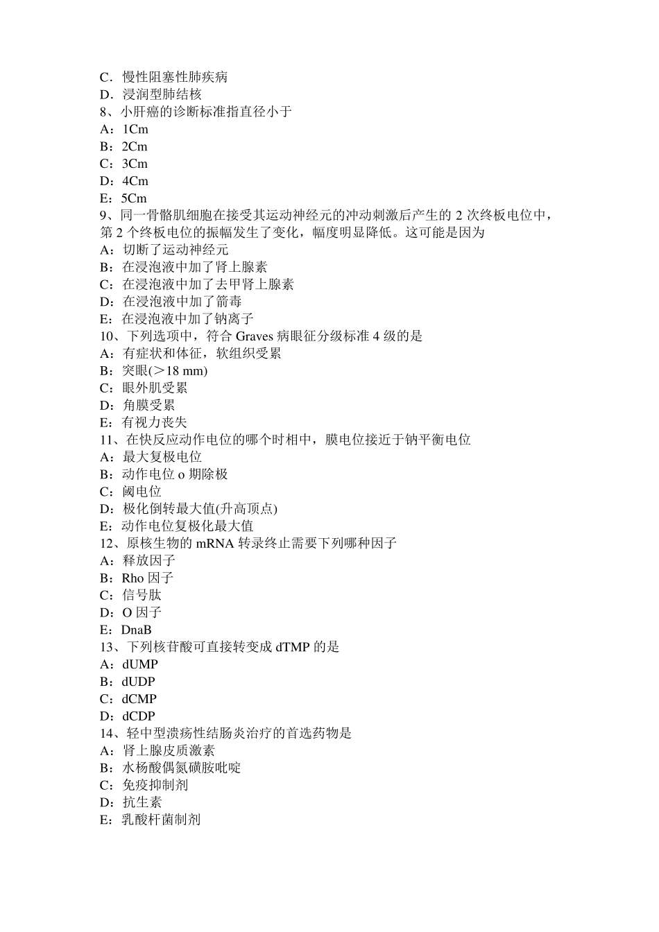 宁夏2017年上半年考研心理学基础笔记：记忆对场合和状态的依存性试题_第2页