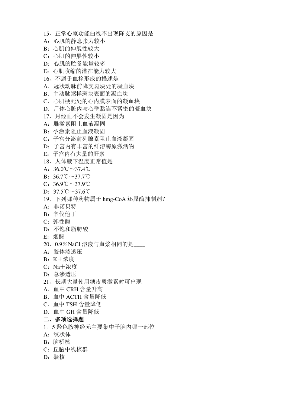 宁夏2017年上半年考研心理学基础笔记：记忆对场合和状态的依存性试题_第3页