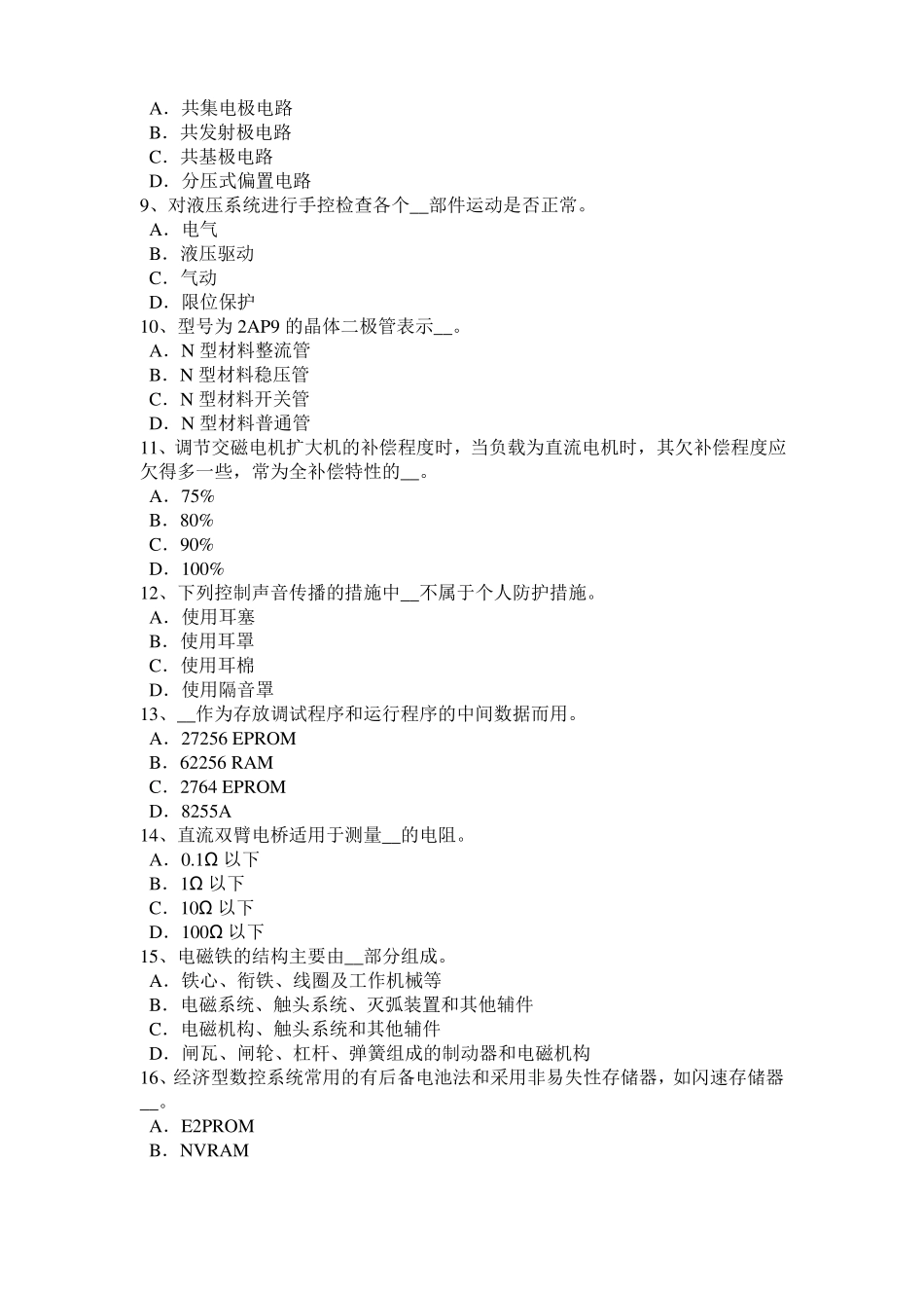 宁夏2017年上半年数控机床维修调试考试题_第2页