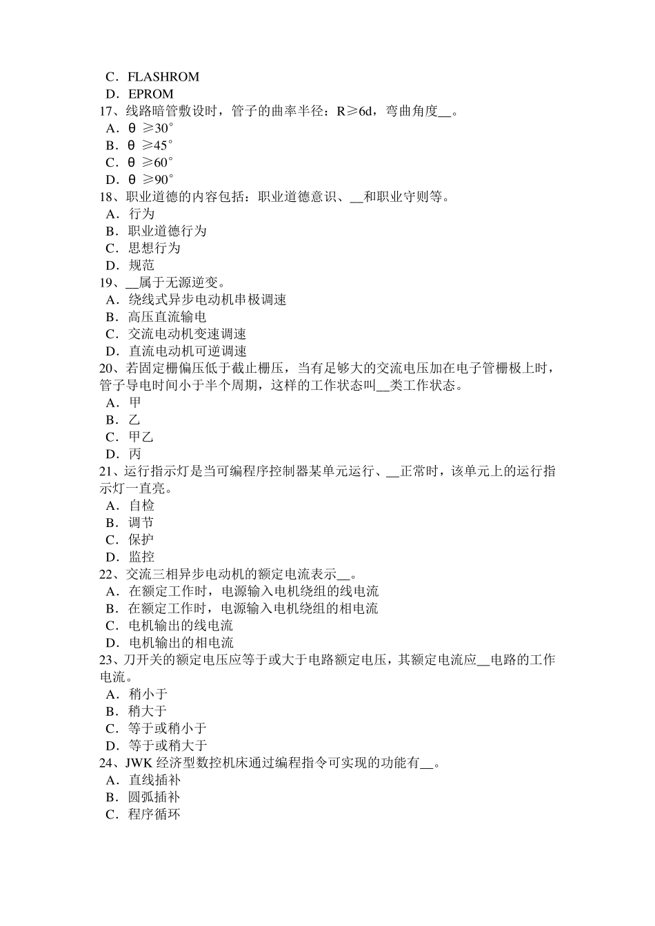 宁夏2017年上半年数控机床维修调试考试题_第3页