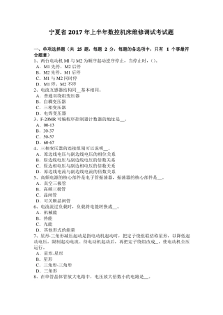 宁夏2017年上半年数控机床维修调试考试题