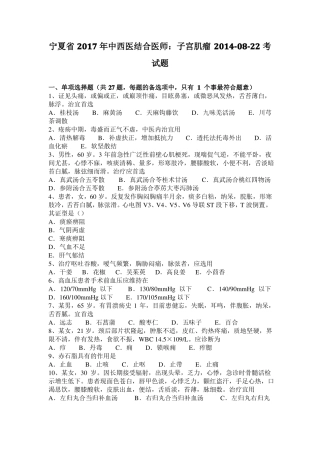 宁夏2017年中西医结合医师：子宫肌瘤20108-22考试题