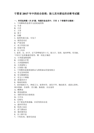 宁夏2017年中西结合助理：胎儿宫内窘迫的诊断考试题