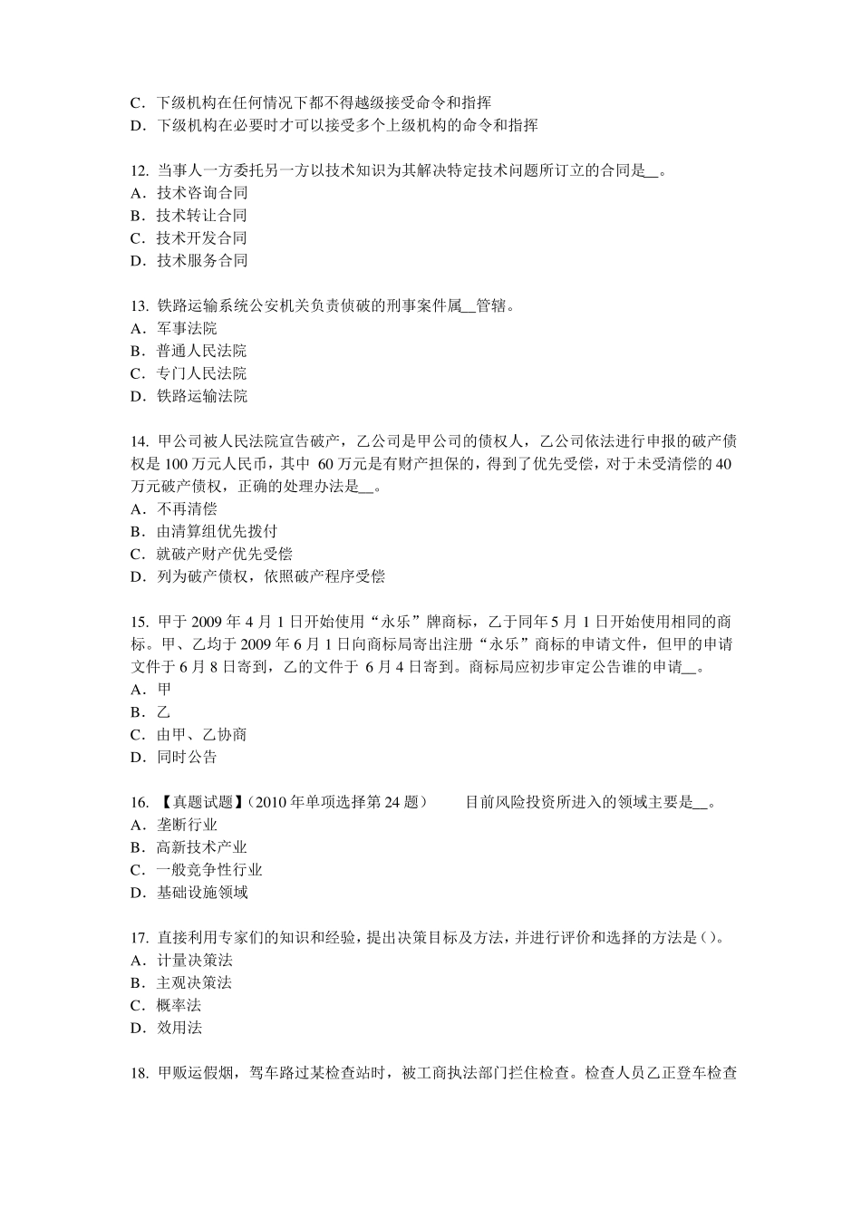 宁夏2017年企业法律顾问：行政诉讼的第一审判决模拟试题_第3页