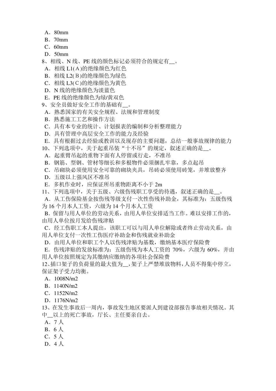 宁夏2017年信息B类安全员考试试题_第2页