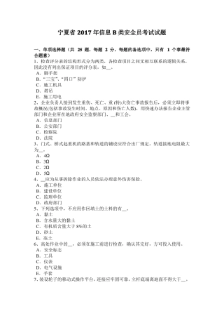 宁夏2017年信息B类安全员考试试题