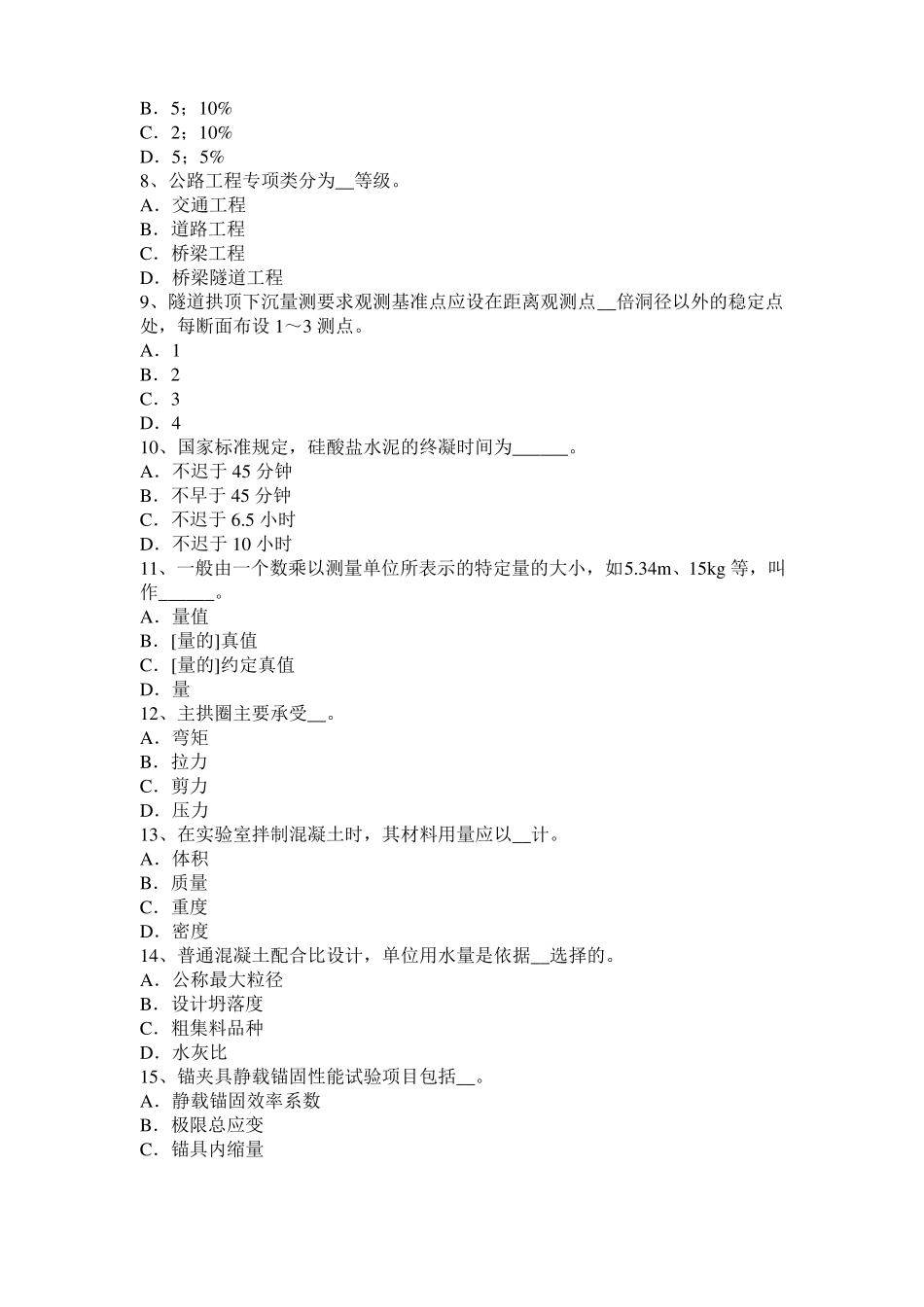 宁夏2017年公路工程试验检测员工业化标准考试试卷_第2页