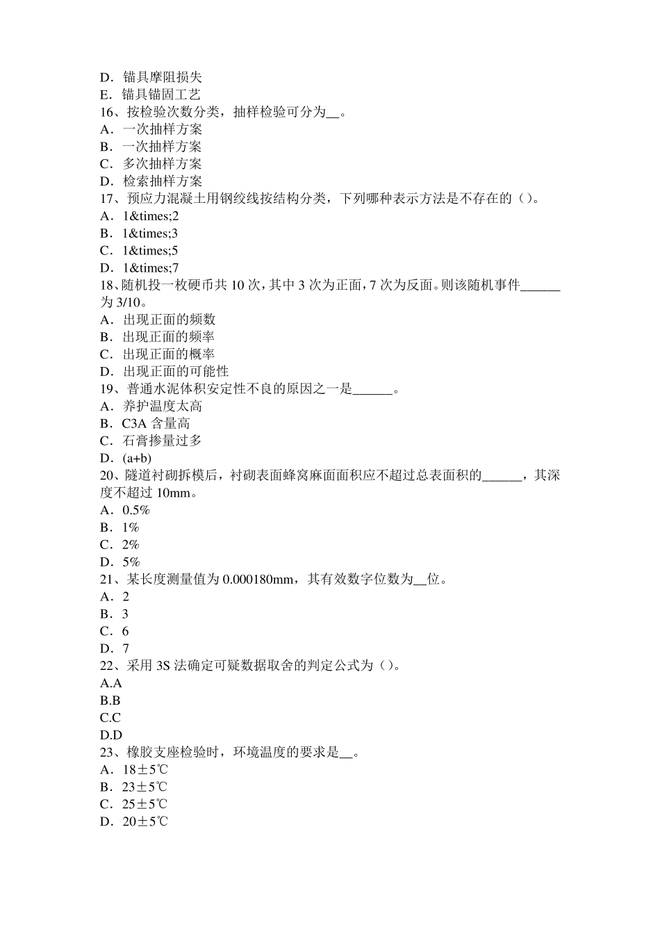 宁夏2017年公路工程试验检测员工业化标准考试试卷_第3页