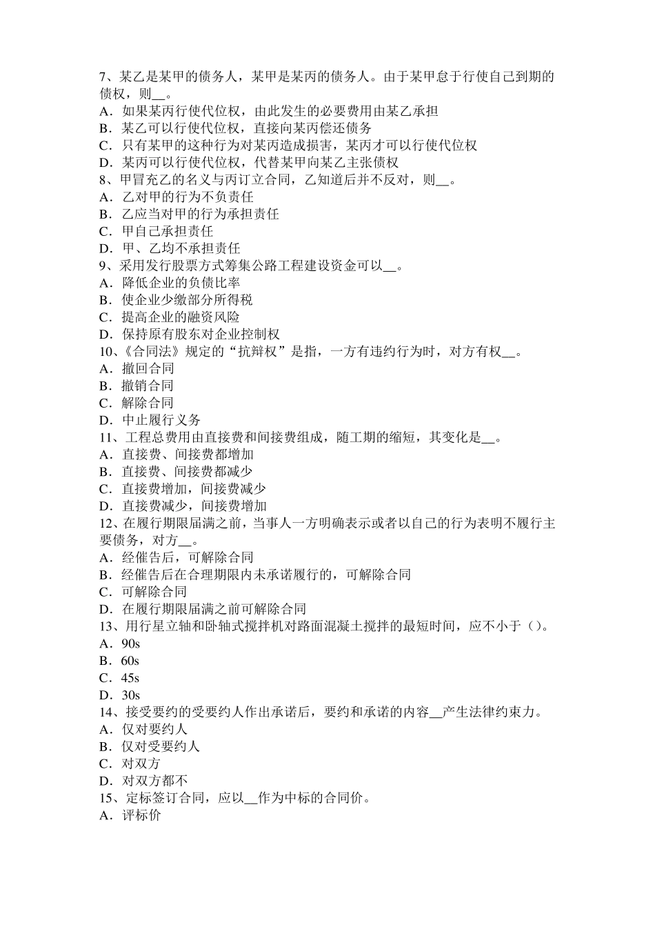 宁夏2017年公路造价师技术与计量：控制公路建设项目总投资试题_第2页