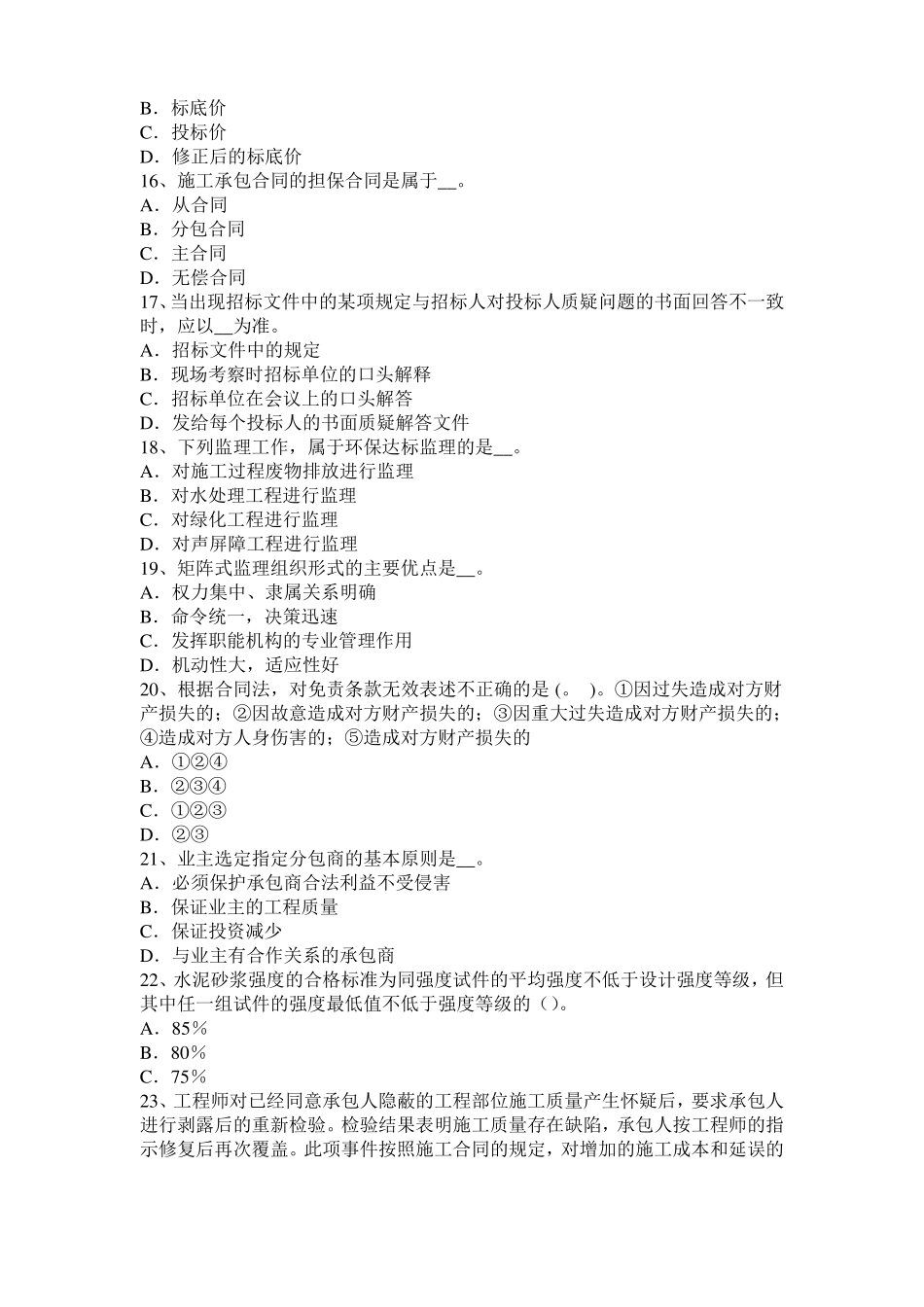 宁夏2017年公路造价师技术与计量：控制公路建设项目总投资试题_第3页