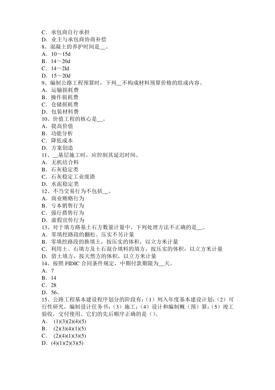 宁夏2017年公路造价师考试指导：墙柱面工程试题_第2页