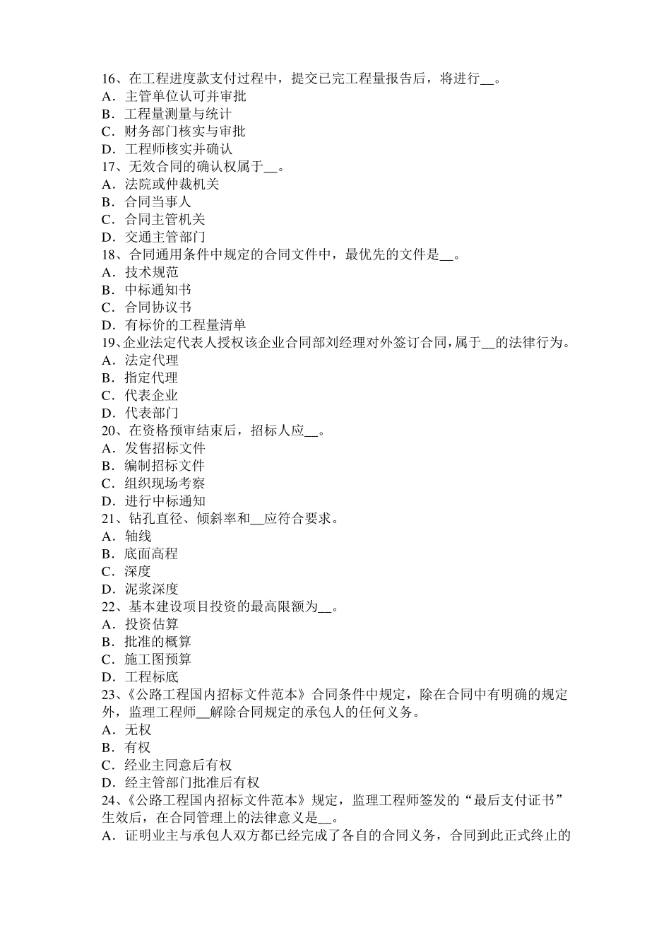 宁夏2017年公路造价师考试指导：墙柱面工程试题_第3页