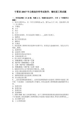 宁夏2017年公路造价师考试指导：墙柱面工程试题