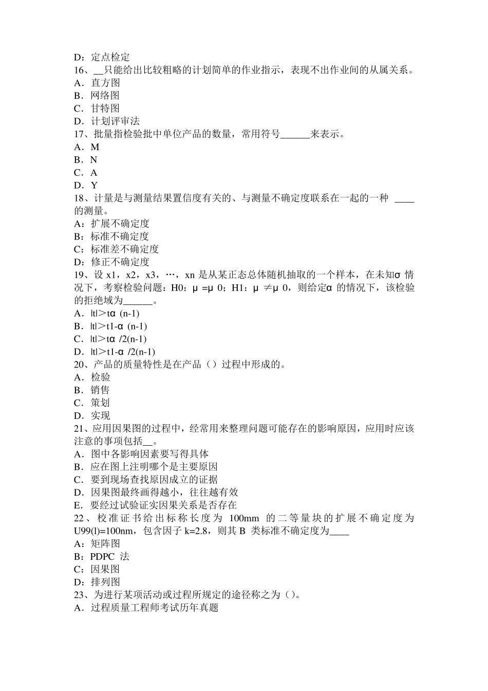 宁夏2017年初级质量资格：质量目标策划的含义模拟试题_第3页