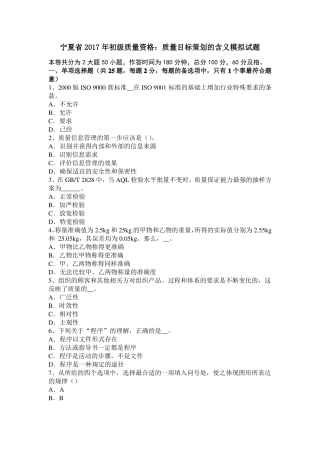 宁夏2017年初级质量资格：质量目标策划的含义模拟试题