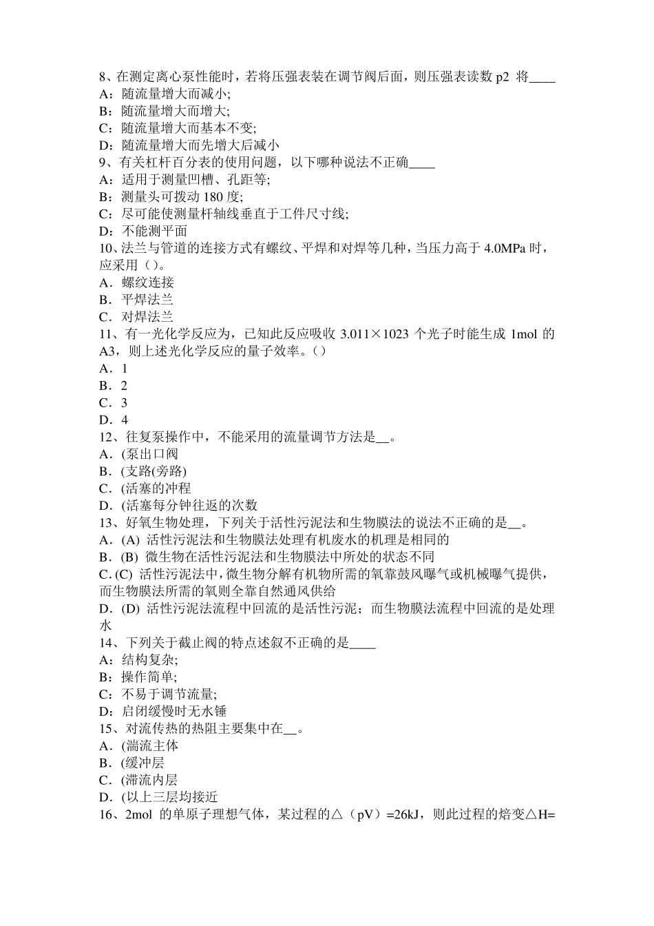 宁夏2017年化工工程师专业基础：化工泵试题_第2页