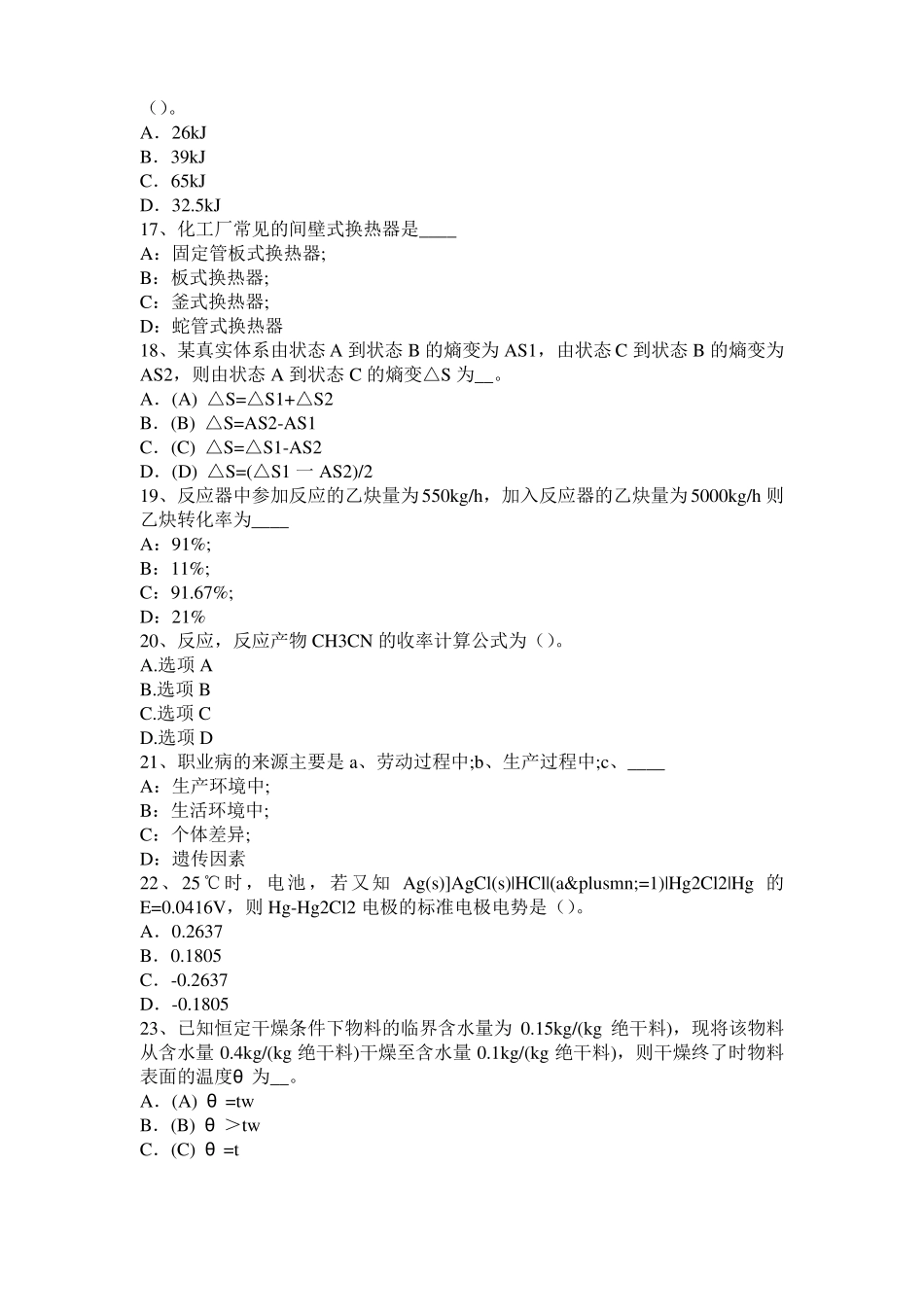 宁夏2017年化工工程师专业基础：化工泵试题_第3页