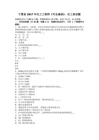 宁夏2017年化工工程师专业基础：化工泵试题