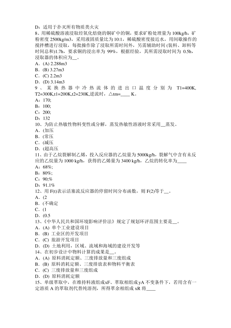 宁夏2017年化工工程师专业基础考点：驻波的使用考试试卷_第2页