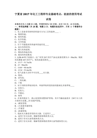 宁夏2017年化工工程师专业基础考点：驻波的使用考试试卷