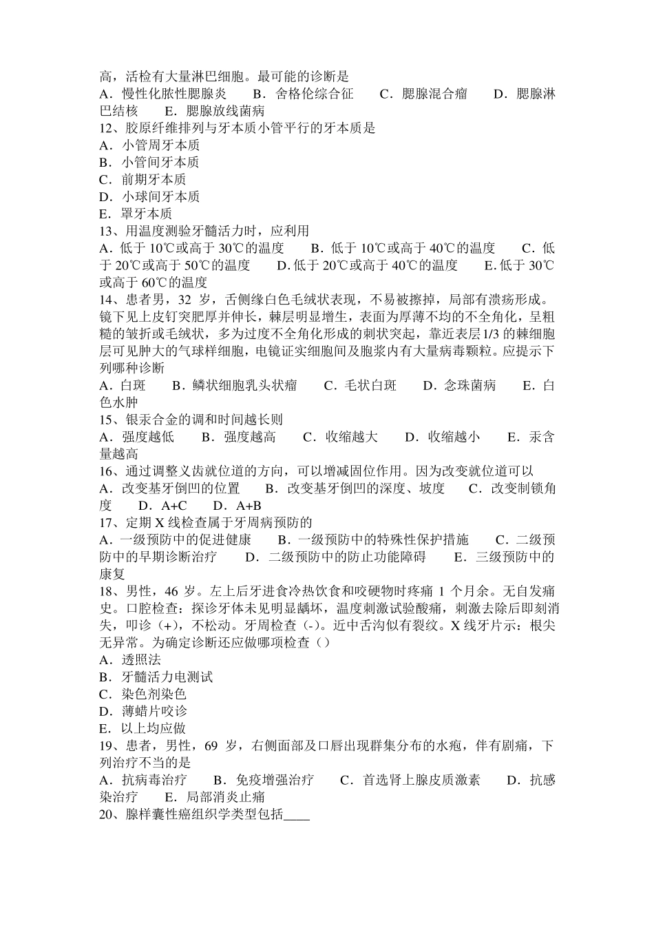 宁夏2017年口腔医师：单囊型成釉细胞瘤概述考试试题_第2页