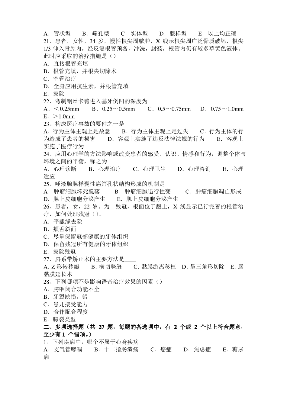 宁夏2017年口腔医师：单囊型成釉细胞瘤概述考试试题_第3页