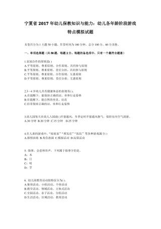 宁夏2017年幼儿保教知识与能力：幼儿各年龄阶段游戏特点模拟试题