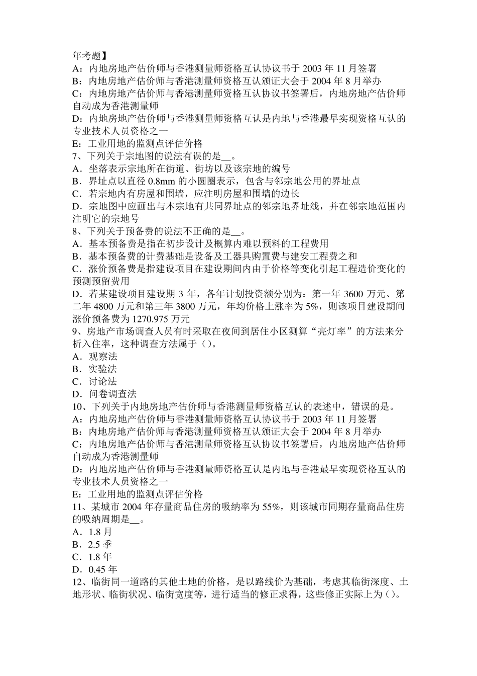 宁夏2017年房地产估价师相关知识：保险合同的客体模拟试题_第2页