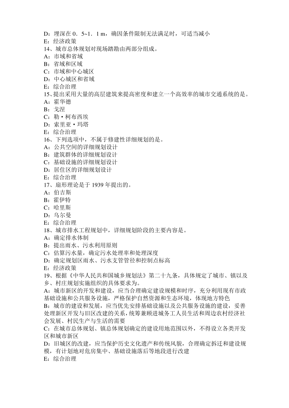 宁夏2017年城规划实务：建设项目选址的管理考试题_第3页