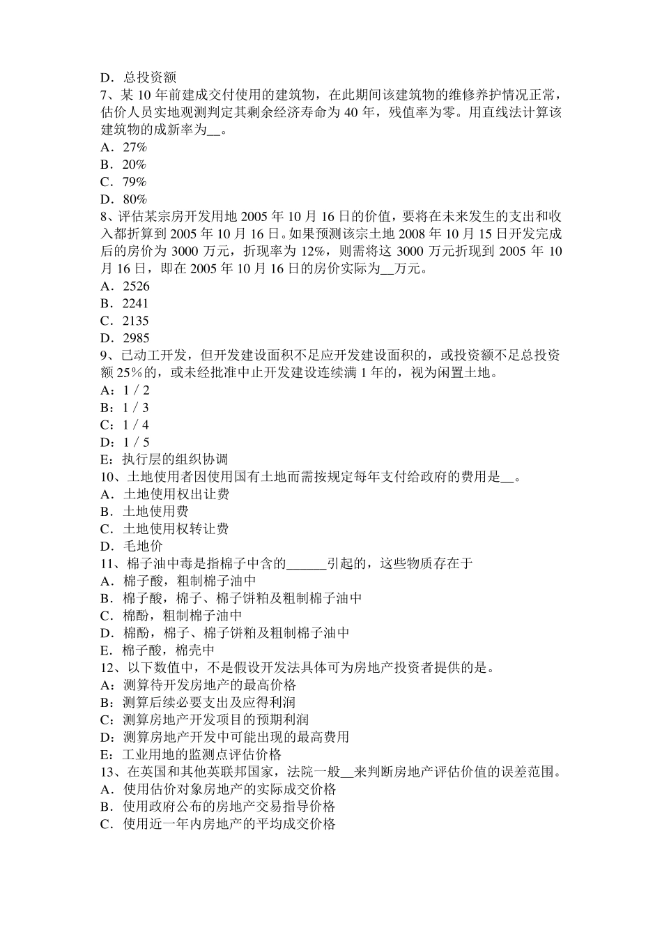 宁夏2017年房地产估价师相关知识：给水系统的升压设备试题_第2页